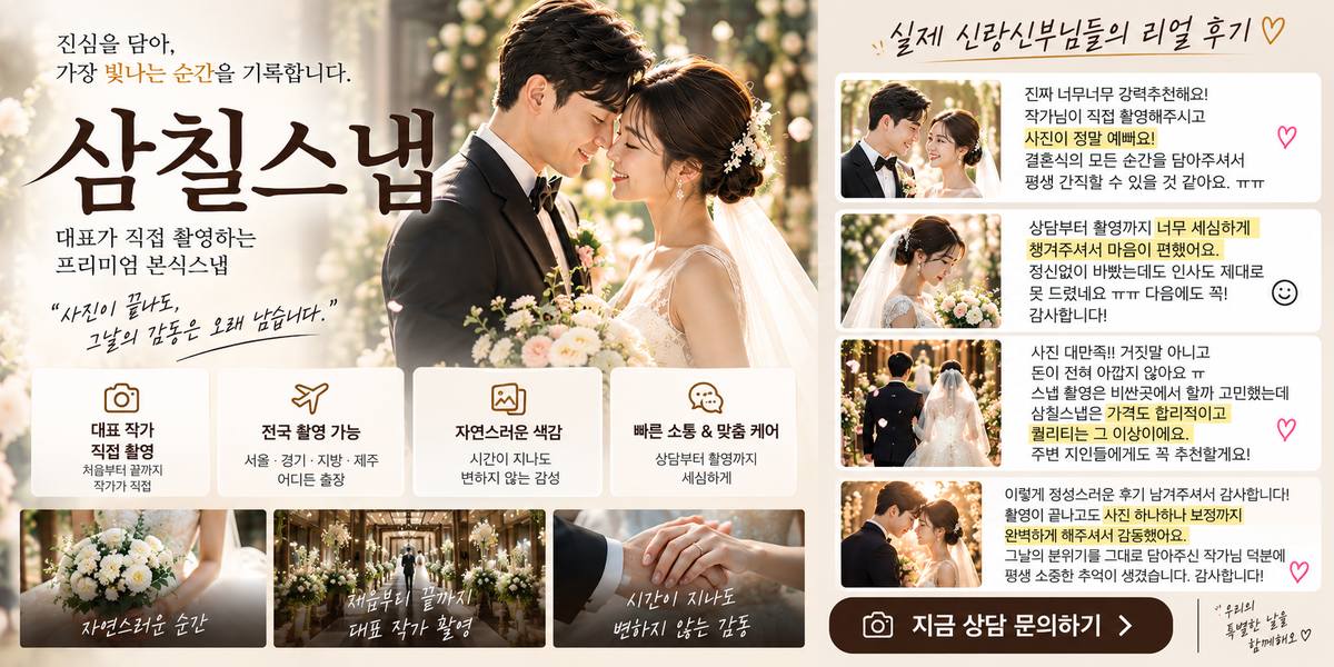 삼칠스냅 홍보 배너